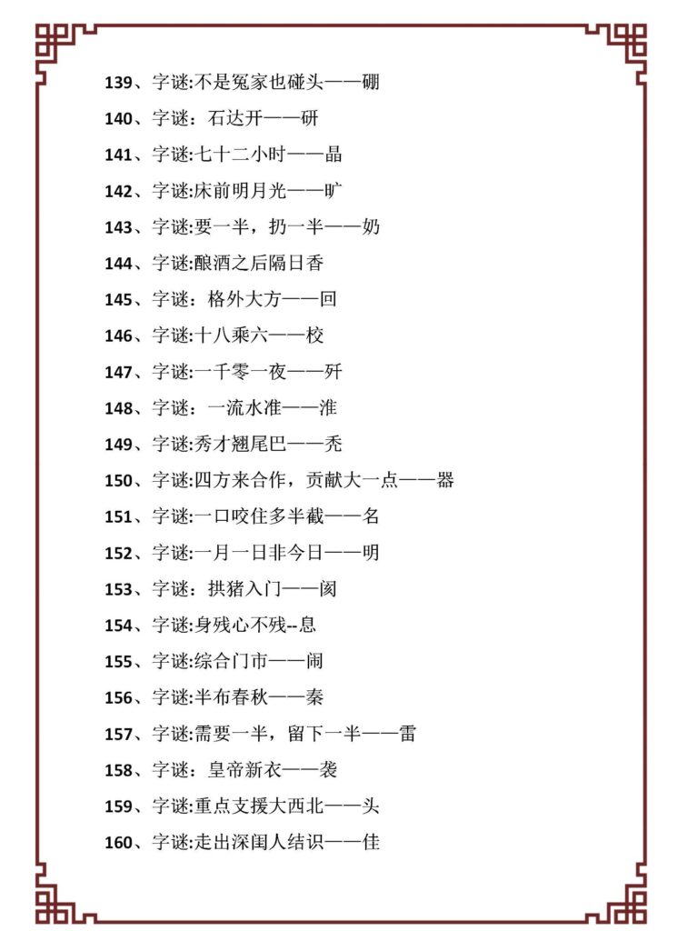 何谓状元打一文学名词，元宵灯谜整理