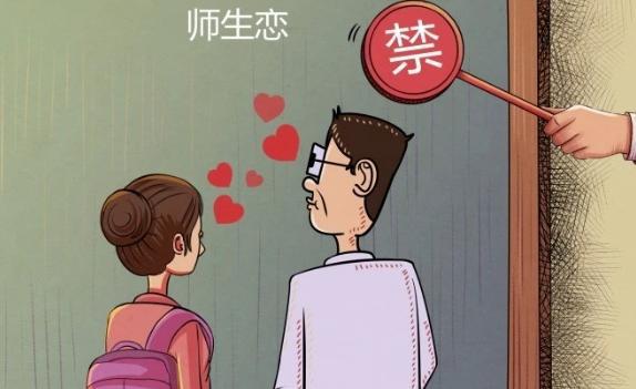 师生恋合法吗？法律是怎么规定的