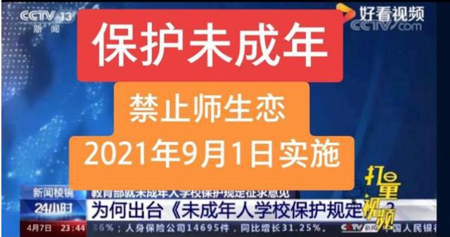 师生恋合法吗？法律是怎么规定的