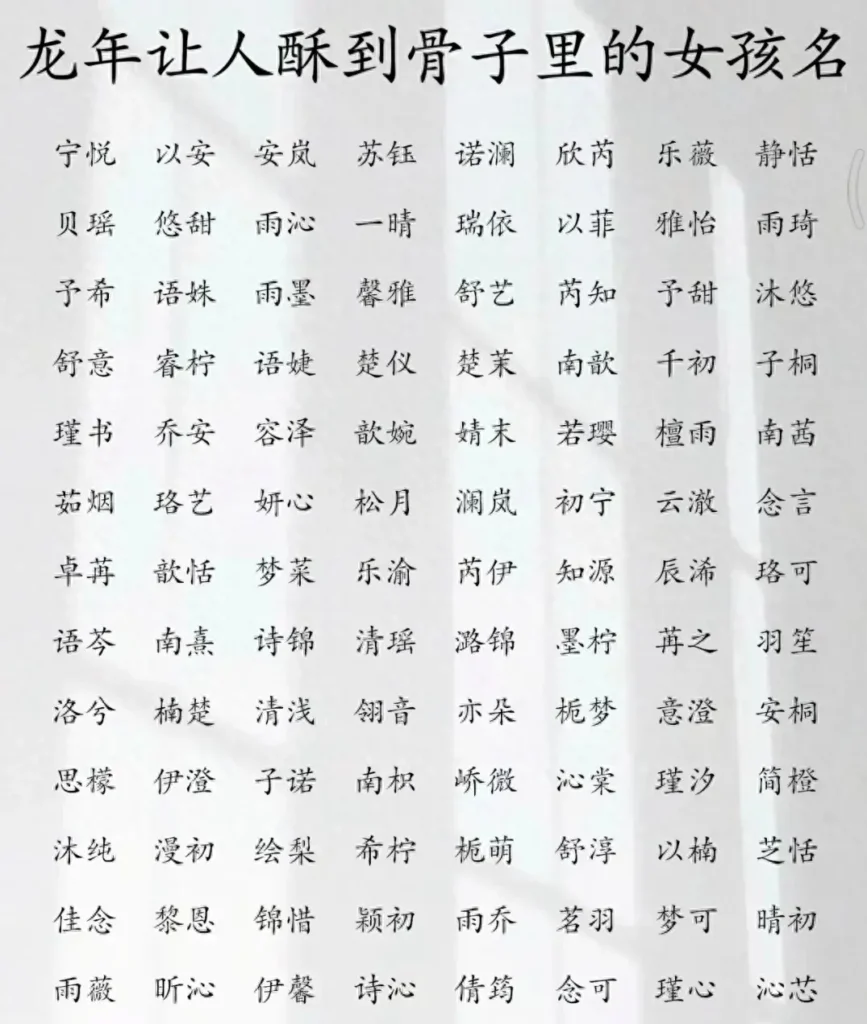 龙年女孩名字叫什么好听？龙年温柔女孩名