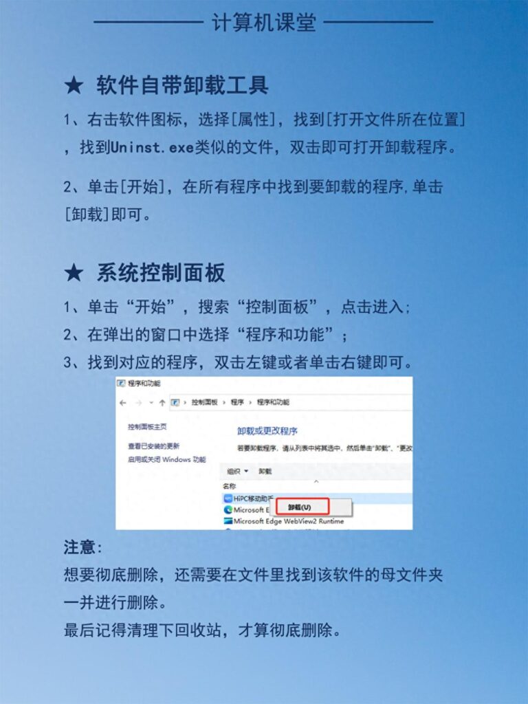 如何卸载搜狗直通车？几种卸载软件的巧妙方法？