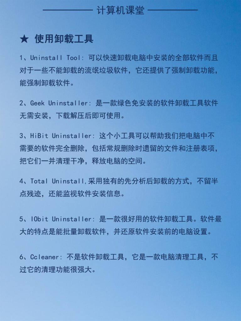 如何卸载搜狗直通车？几种卸载软件的巧妙方法？