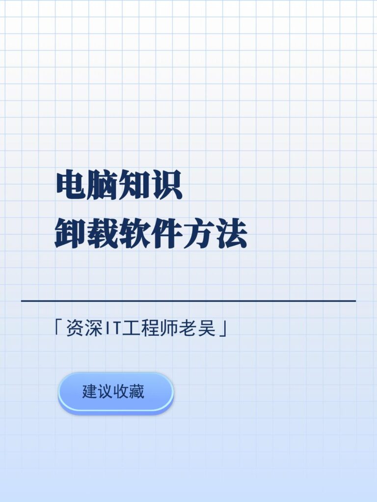 如何卸载搜狗直通车？几种卸载软件的巧妙方法？