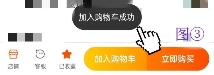 淘宝无法加入购物车怎么办？如何减去购物车的商品？