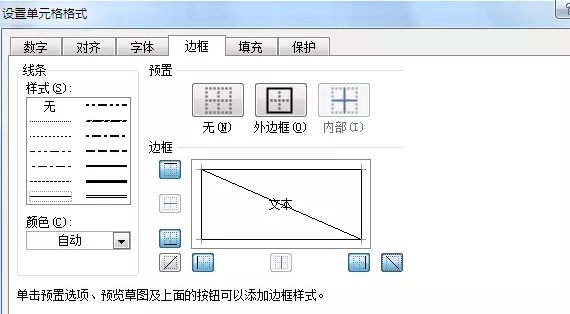 Excel表格制作斜线(excel中斜线表格怎么制作)