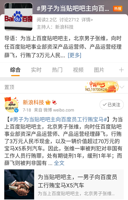 70万买贴吧事件经过_受到了什么处罚